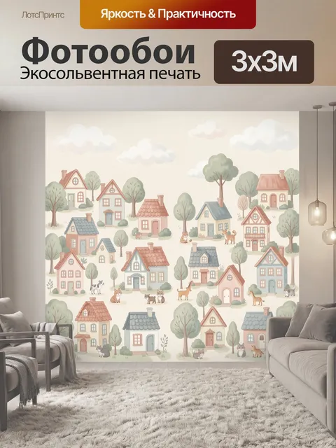 Фотообои Деревенская улица с домиками