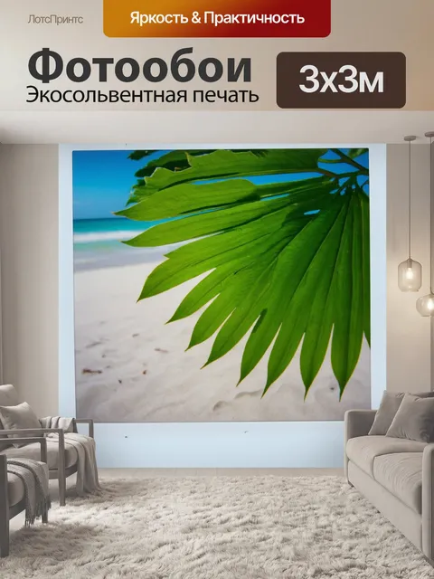 Фотообои зеленые в стиле полароидная фотография, показывающие зеленые листочки на фоне белого песчаного пляжа