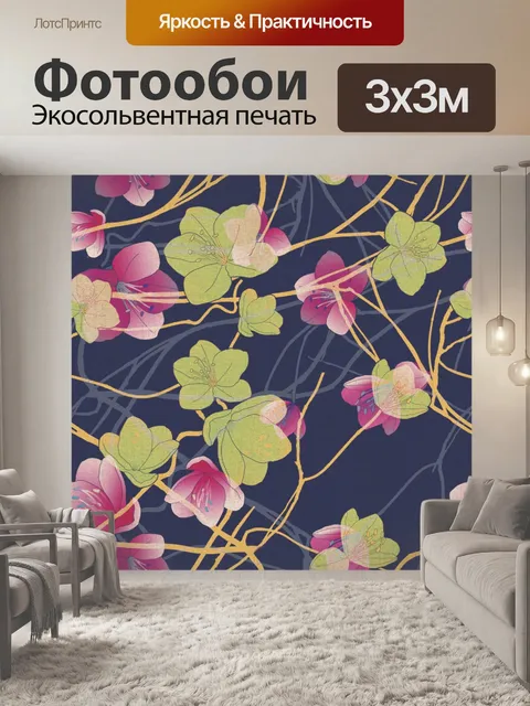 Фотообои Фон с цветочным узором 1026