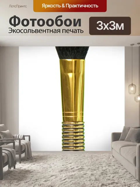 Фотообои Макияж кисти