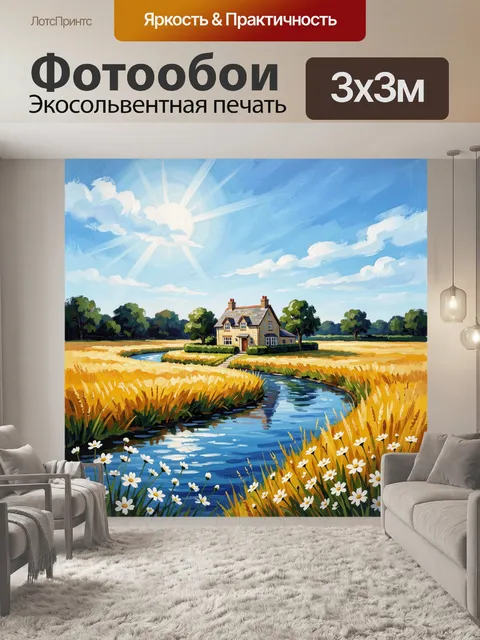 Фотообои Дом у реки в поле