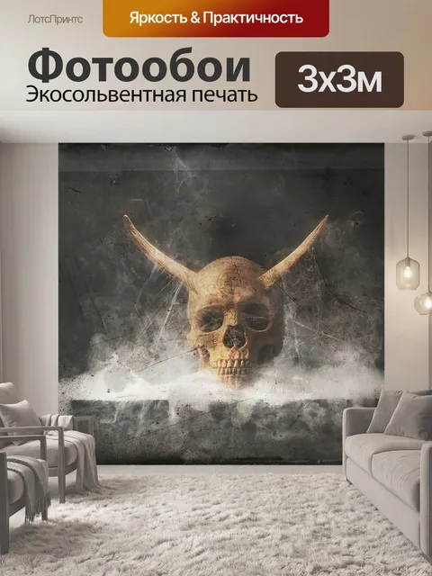 Фотообои Ужастик
