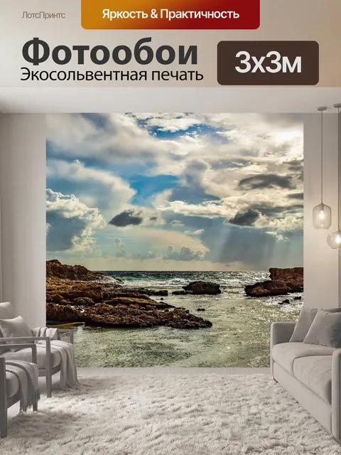 Фотообои Пляж