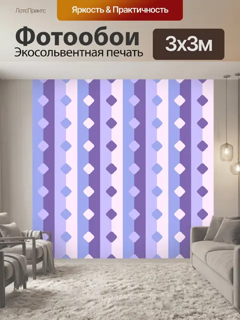 Фотообои Полосы