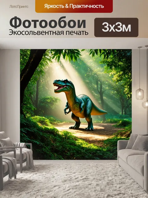 Фотообои динозавр - лавровый лес, в котором динозавры прячутся среди зелени и таинственного света