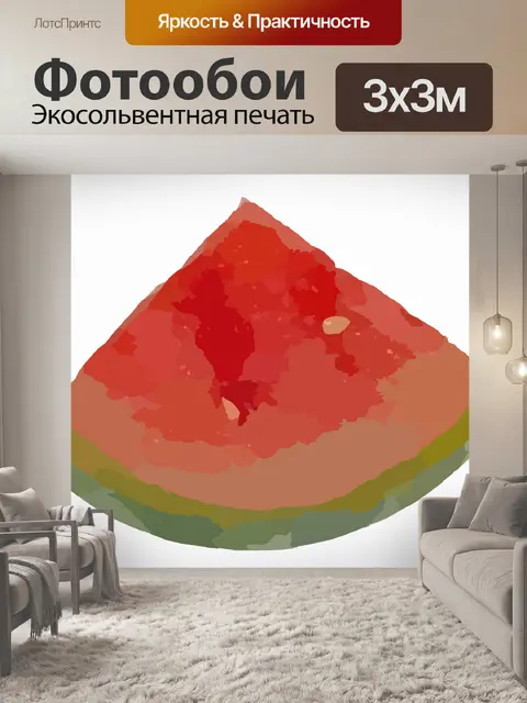 Фотообои Арбуз