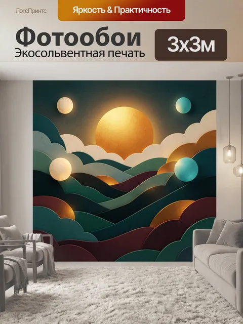 300 × 300 см · Экосольвентная печать