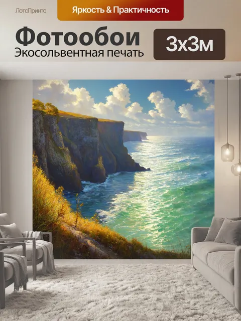 Фотообои природа в стиле мартин джонсон хид: крутые скалы у моря с редкими растениями
