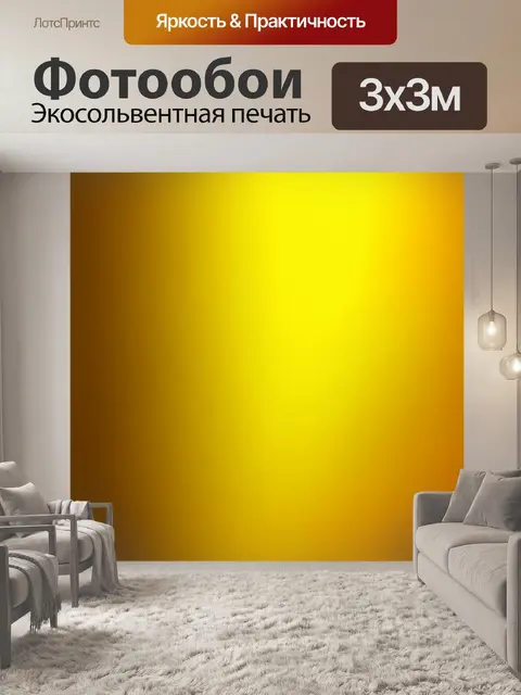Фотообои градиент блестящего золотого к желтому