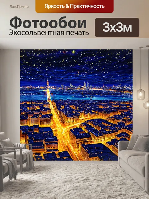 Фотообои ночь в стиле аналитический рисунок