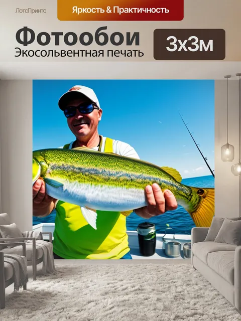 Фотообои с рыбалки