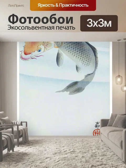 Фотообои Япония рыба кои Винтаж