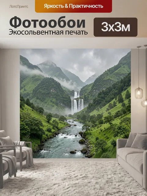 Фотообои Зелёные горы и водопад в тумане
