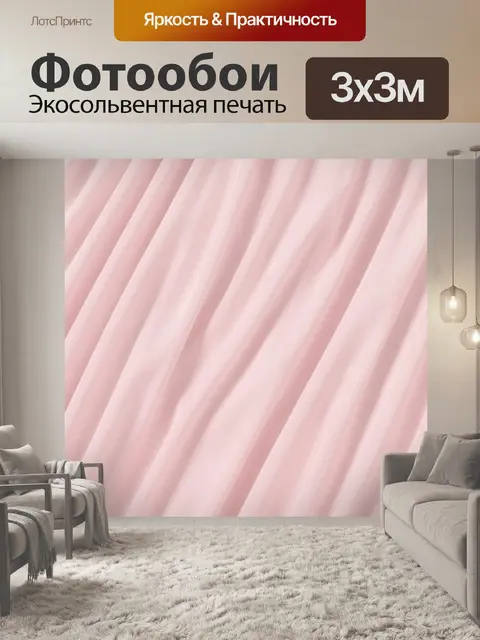 Фотообои Нежные розовые полосы ткани