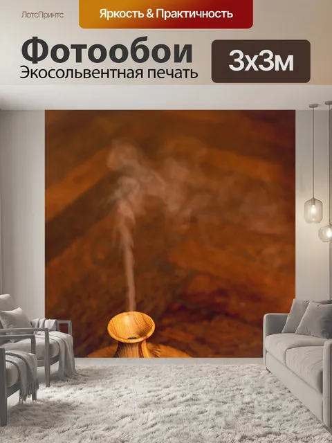 Фотообои Испаритель