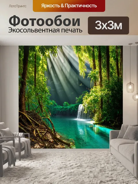 Фотообои тропики, пышные лианы, обвивающие высокие деревья, таинственные звуки дикой природы, зеленая подстилка из…