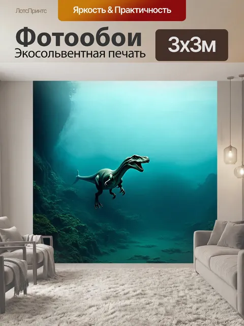 Фотообои сцена подводного вулкана, обрамленного туманом, где тиранозавр плавает в близлежащем лагуне