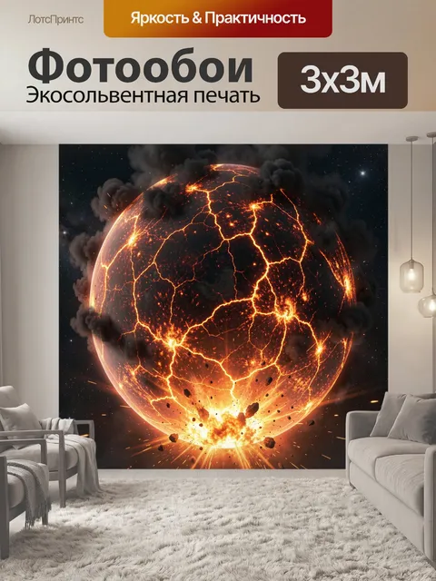 Фотообои Пылающая планета в космосе