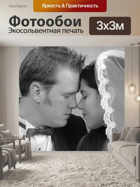 Фотообои Невеста и жених