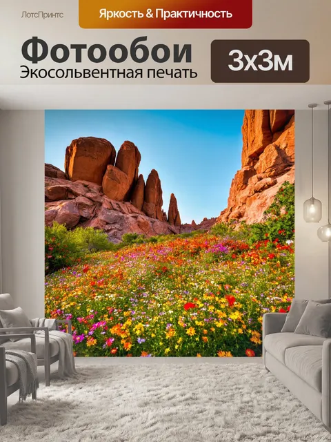 Фотообои природа в стиле неоромантизм, показывающие таинственные скальные образования с яркими цветами вокруг