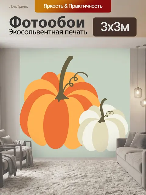 Фотообои Тыквы