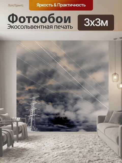 Фотообои кабели и облако инвертировать