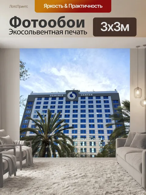 Фотообои Здание