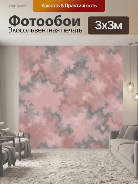 Фотообои Розово-серая дымчатая абстракция