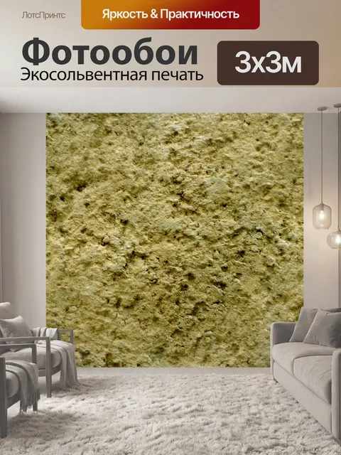 Фотообои Бежевый фон Зернистая