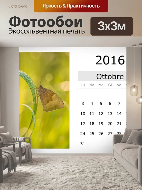 Фотообои Календарь - октябрь 2016 (итальянский)