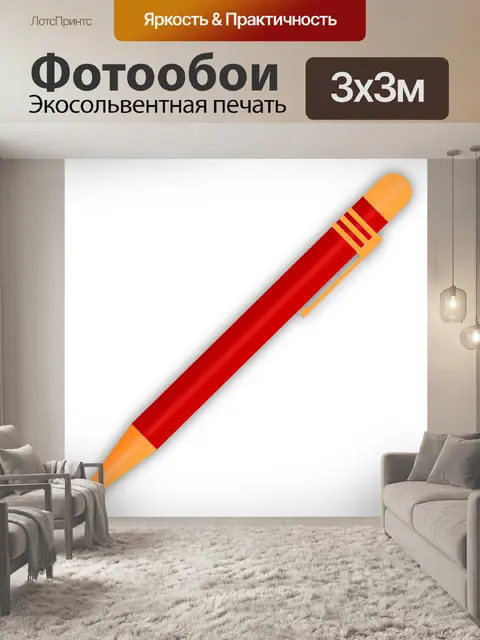 Фотообои Ручка