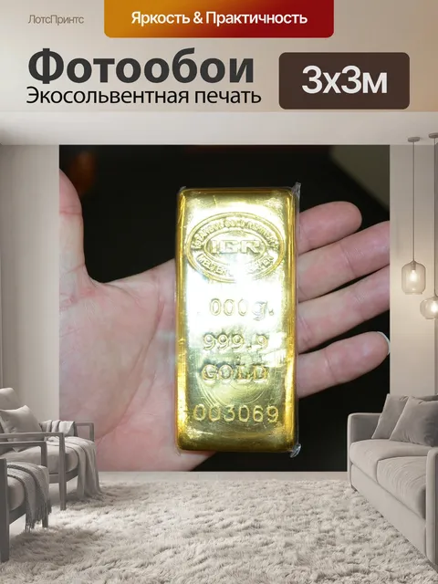 Фотообои Золото