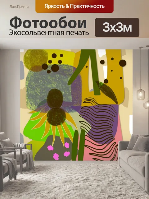Фотообои Абстрактный постер