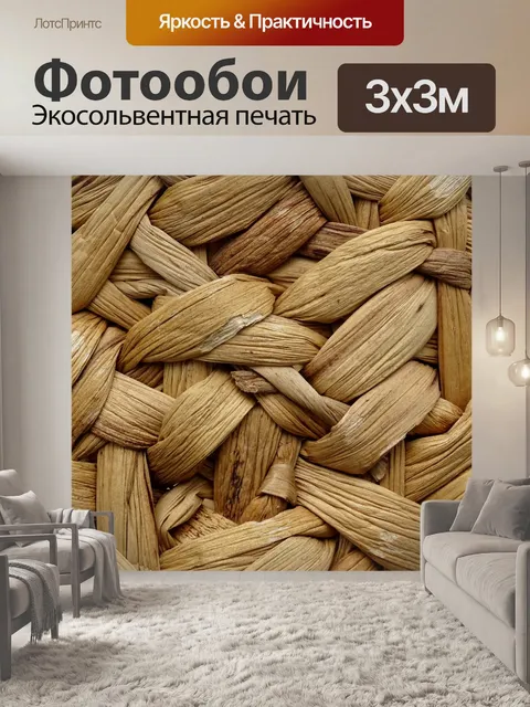 Фотообои История корзины
