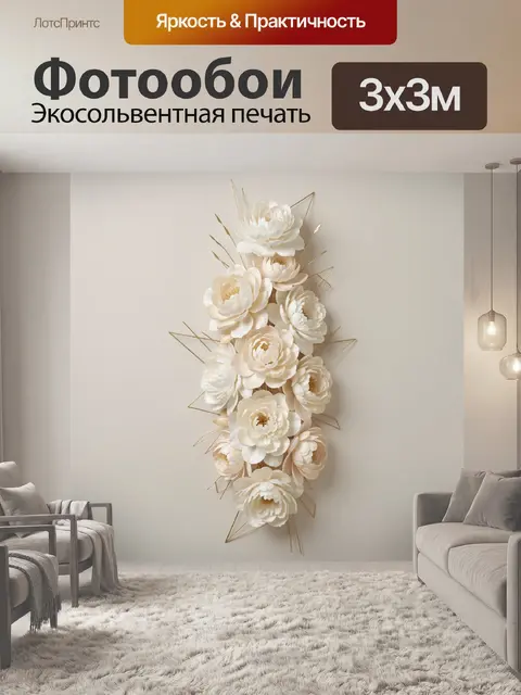 Фотообои Объемная композиция из белых пионов