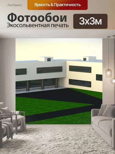 Фотообои Архитектура