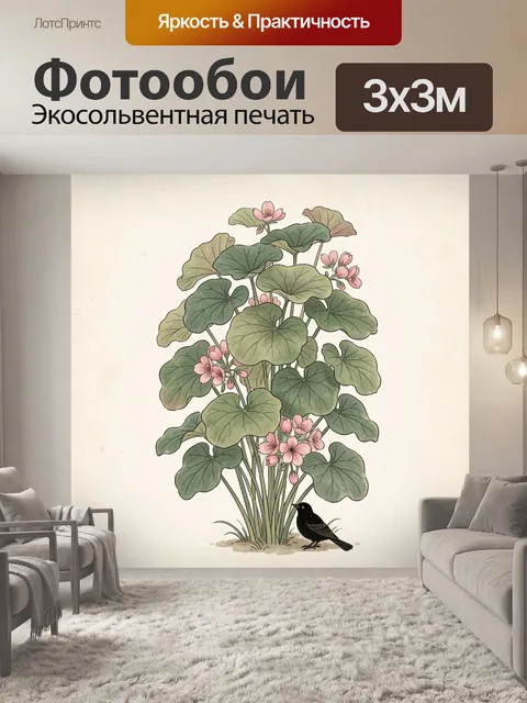 300 × 300 см · Экосольвентная печать