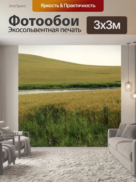 Фотообои Ферма Золотая пшеница Озеро
