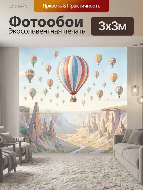 Фотообои Воздушные шары над каньоном