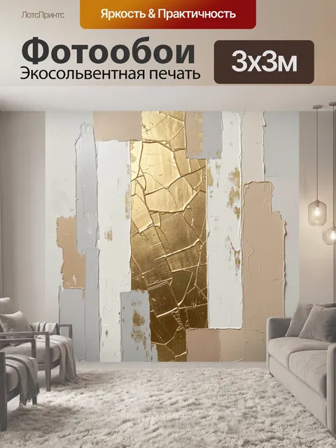 Фотообои Абстракция с золотой текстурой
