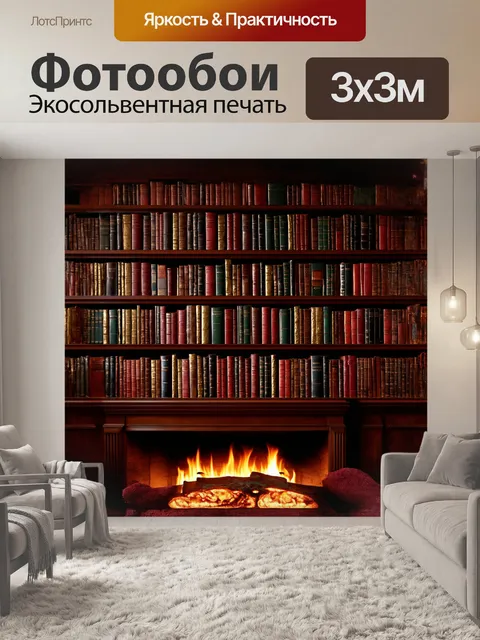 Фотообои стена из книг, которая выделяется на фоне темного, старинного кабинета