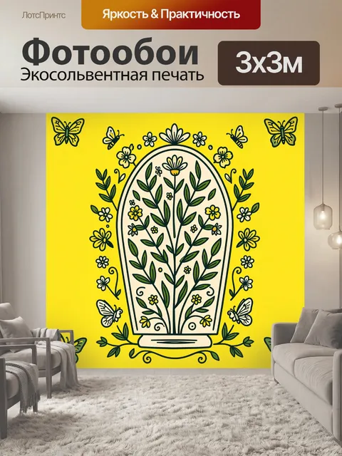 300 × 300 см · Экосольвентная печать