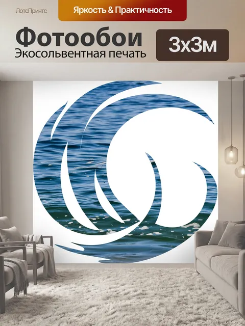 Фотообои Волновой художественный круг