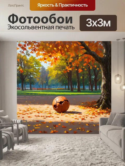 Фотообои в парке осеннего сезона