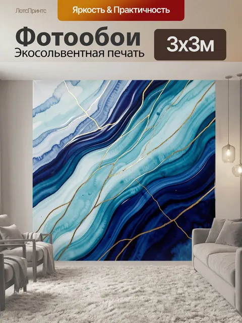 Фотообои Абстрактные синие мраморные волны