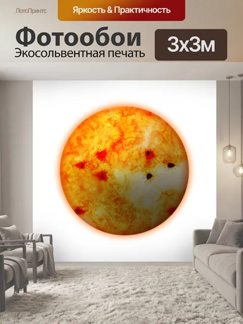 Фотообои Солнце Планета