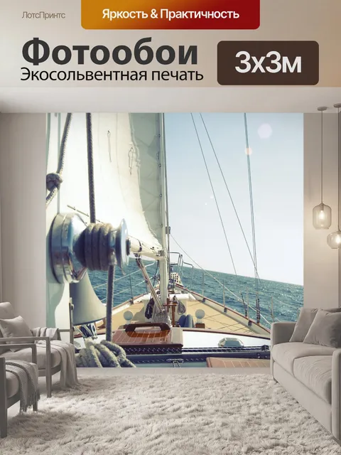 Фотообои Парусная лодка
