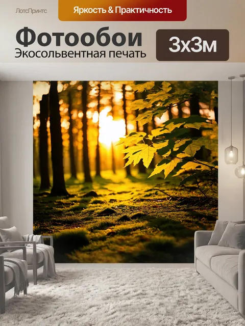 Фотообои заход солнца в лесу, с яркими цветами и мягким светом, фильтрованным через листья, выполненный в стиле…