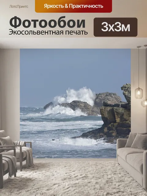 Фотообои Волны