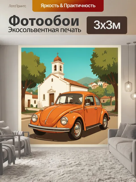 Фотообои Оранжевый ретро-автомобиль у церкви